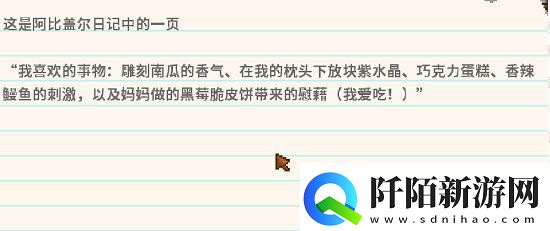 星露谷物语冬日谜团秘密纸条怎么使用