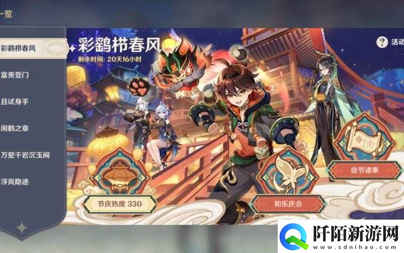 原神新春踏雪纪行活动时间及奖励内容览