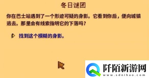 星露谷物语冬日谜团秘密纸条怎么使用