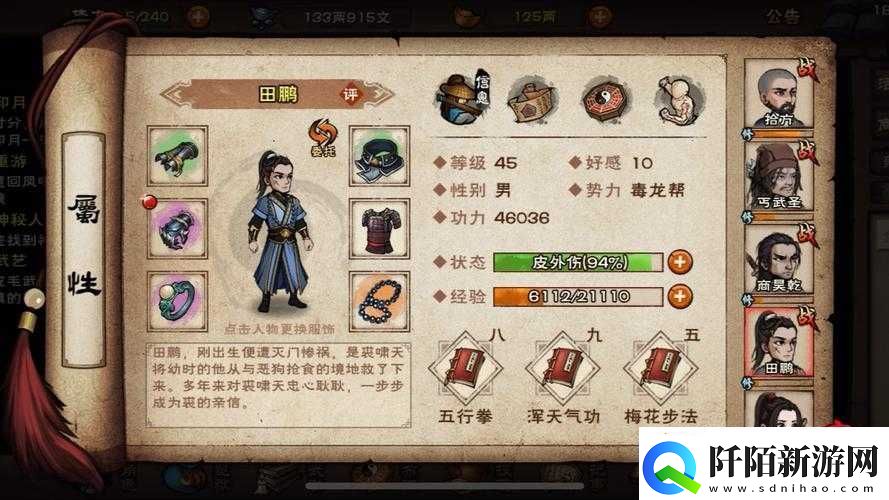烟雨江湖田鹏获取攻略