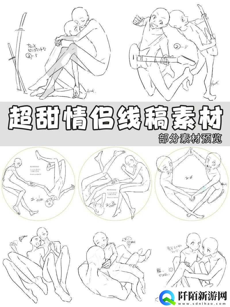 情侣姿势参考绘画图片