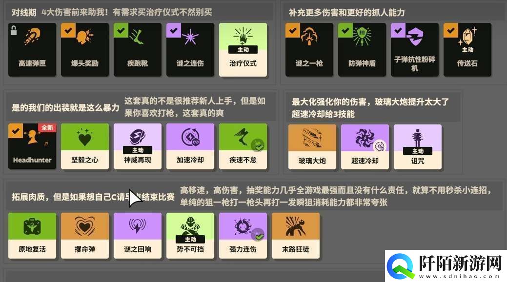 Deadlock悖论技能加点出装攻略