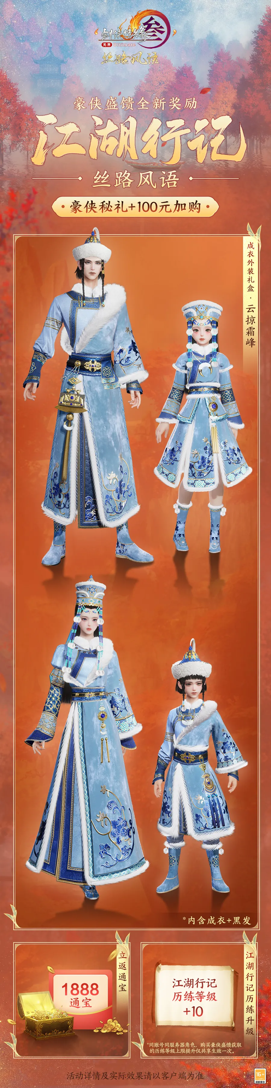 剑网3丝路风语版本奖励有什么