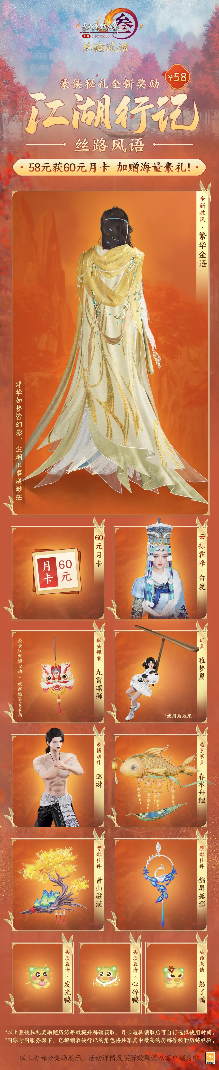 剑网3丝路风语版本奖励有什么