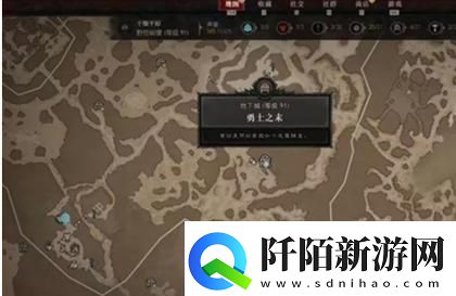 暗黑4勇士之末位置