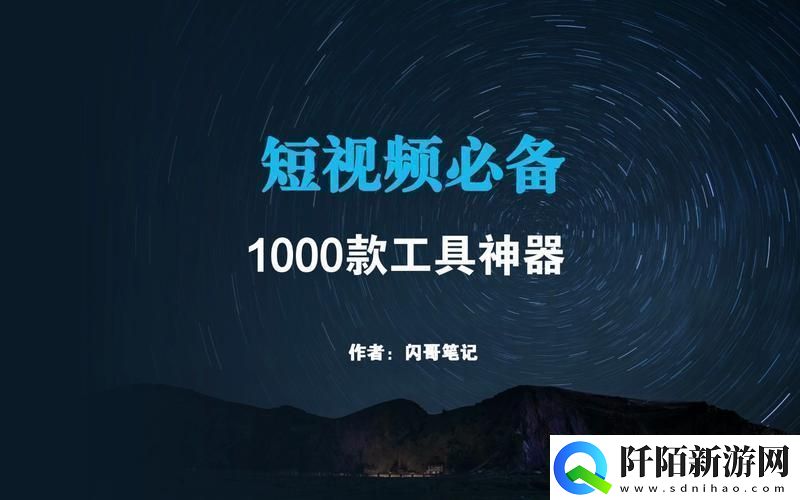 “短神”驾到笑看风云“秒”时代