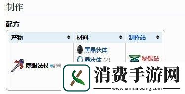 泰拉瑞亚肉山后的召唤师装备与制作方法是什么