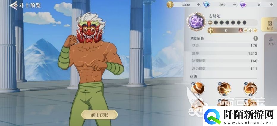 圣斗士星矢重生2古路迪怎么玩古路迪技能分析介绍