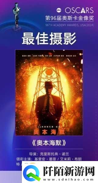 奥本海默闪耀奥斯卡手游玩家也疯狂