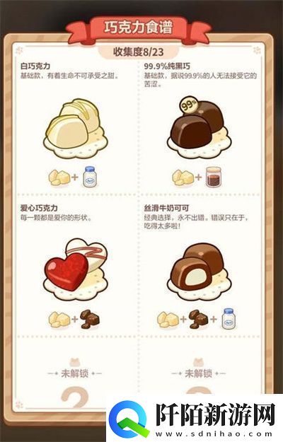 未定事件簿厨房试炼巧克力食谱大全