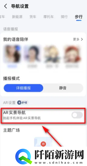 高德地图ar实景导航怎么关闭高德地图ar实景导航关闭方法
