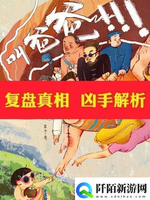 百变大侦探谜香剧本杀