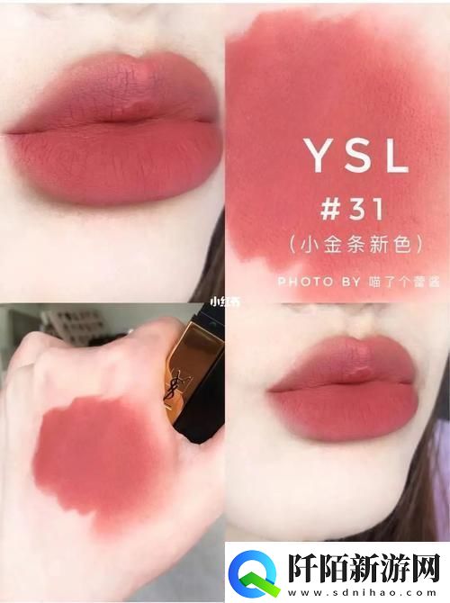 “YSL水蜜桃”色号之谜