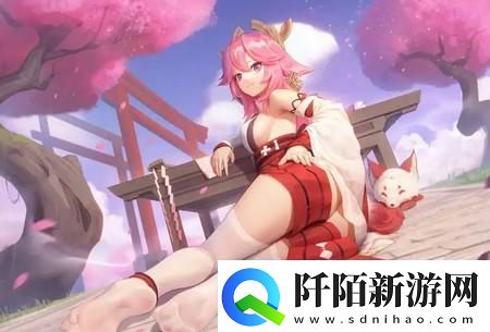 原神八重神子去掉衣服的图片