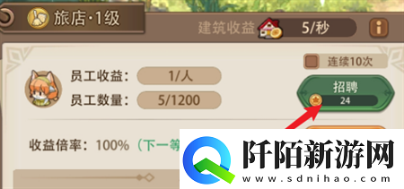 异世界慢生活旅馆招聘员工方法步骤