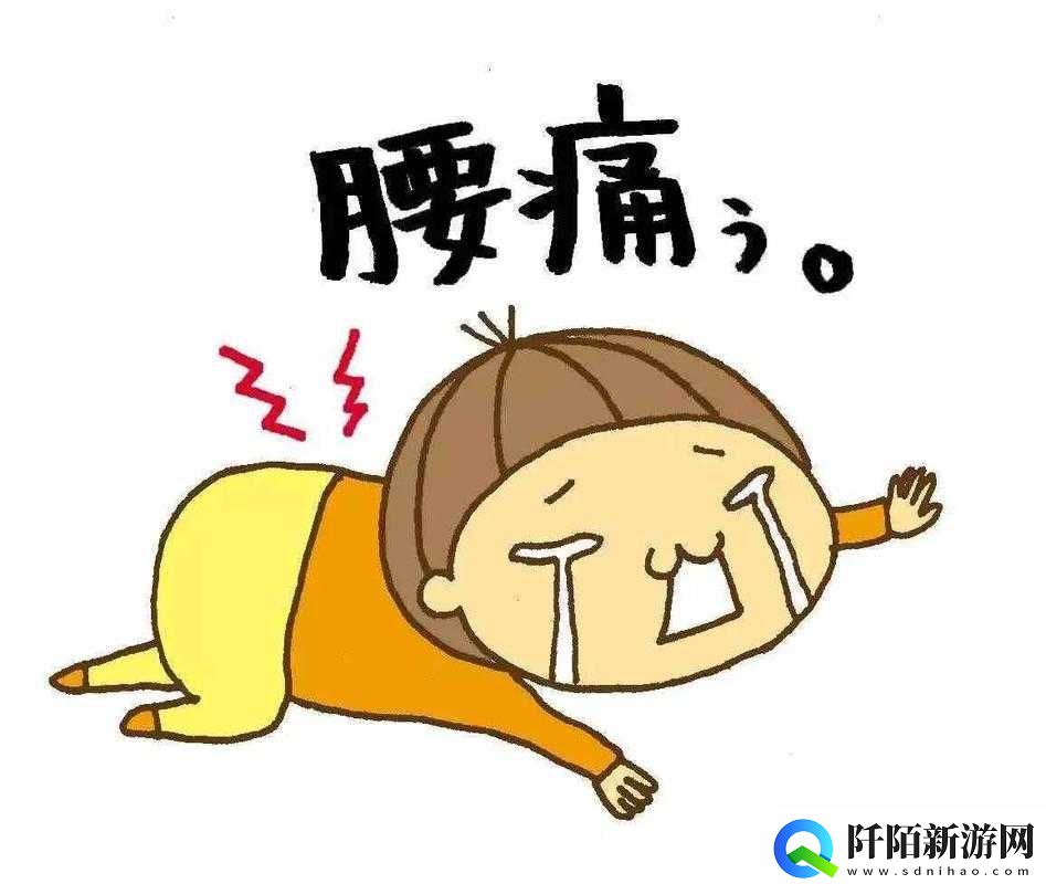 闯祸后臭小子姨妈腰快断了