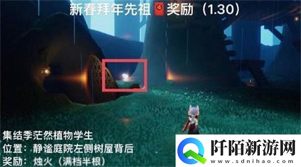 光遇1.30日拜年先祖详细攻略