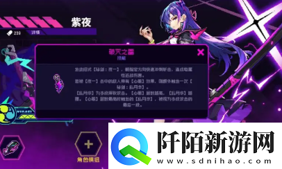 霓虹深渊无限新角色紫夜强度分析