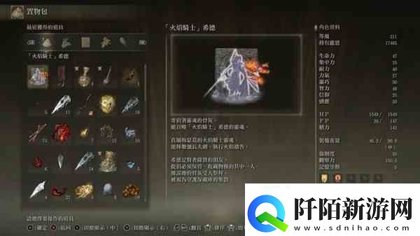 艾尔登法环黄金树之影DLC火焰骑士希德骨灰获取指南