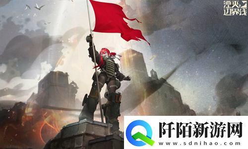 湮灭边界线新手池分析及自选推荐