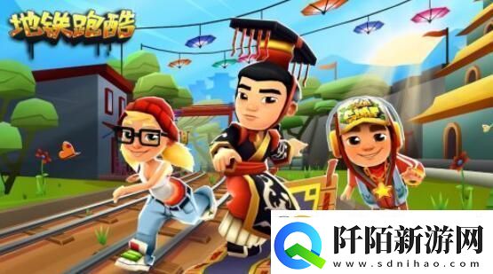 地铁跑酷12月27日最新兑换码分享