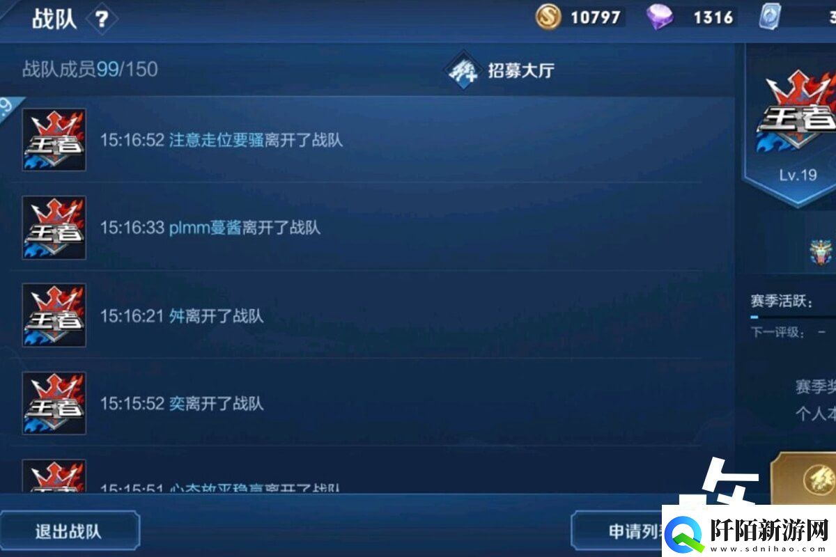 王者荣耀退出战队cd冷却时间别担心被踢了会刷新恢复