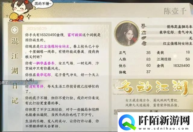 逆水寒手游混江湖高分攻略