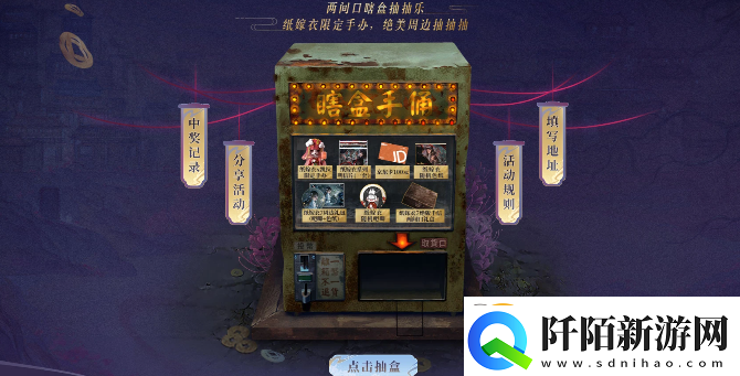 纸嫁衣7卿不负抽奖入口在哪