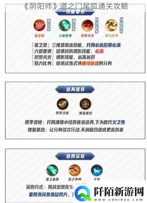 阴阳师道之门尾狐通关攻略