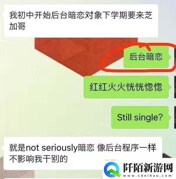 后台暗恋是什么梗后台暗恋是什么意思后台暗恋出处