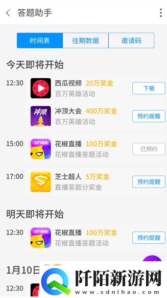 360答题助手在哪下载360答题助手app下载地址