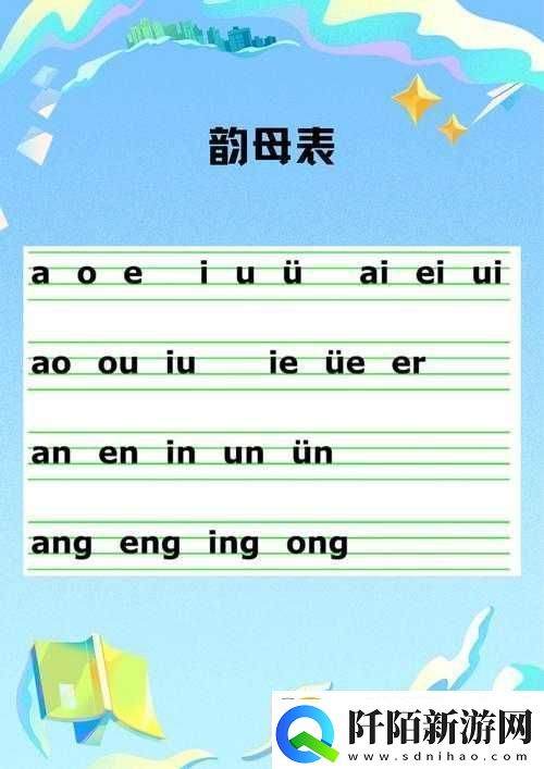 韵母攻略在线笔趣阁顾小暖的文字魅力探索