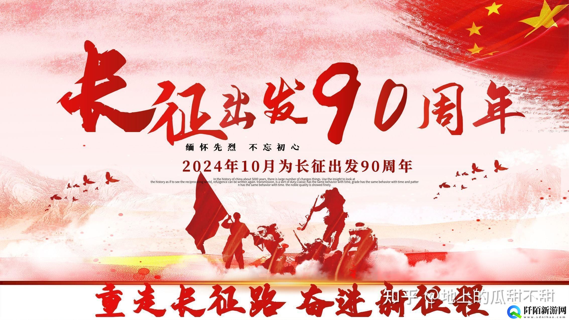 “万篇长征”狂想曲
