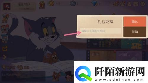 猫和老鼠如何兑换礼包码猫和老鼠手游礼包兑换步骤