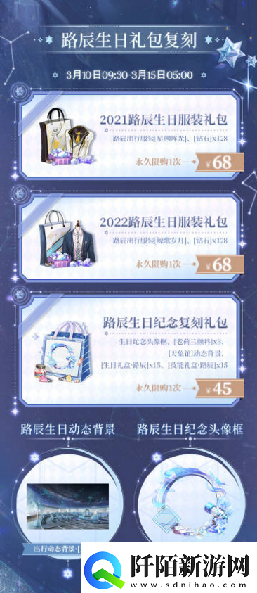 时空中的绘旅人陆沉生日服装礼包有什么