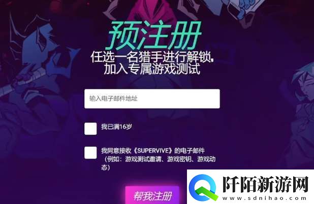 supervive测试资格申请流程