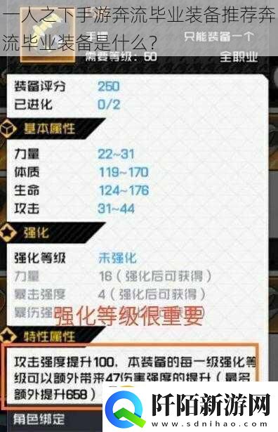 一人之下手游奔流毕业装备推荐奔流毕业装备是什么