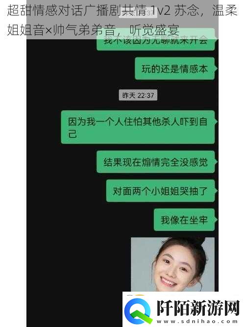 超甜情感对话广播剧共情1v2苏念温柔姐姐音×帅气弟弟音听觉盛宴