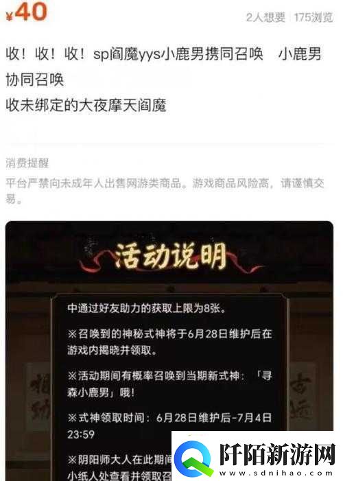 阴阳师协同召唤全攻略