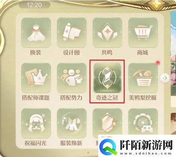 无限暖暖奇迹之冠巅峰赛第1