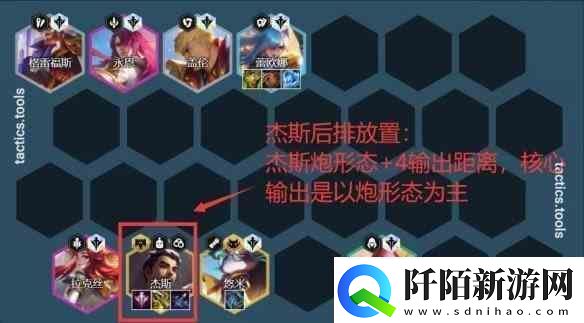 金铲铲之战学院杰斯阵容搭配指南