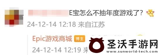 Epic抽手柄友喊话送年度最佳