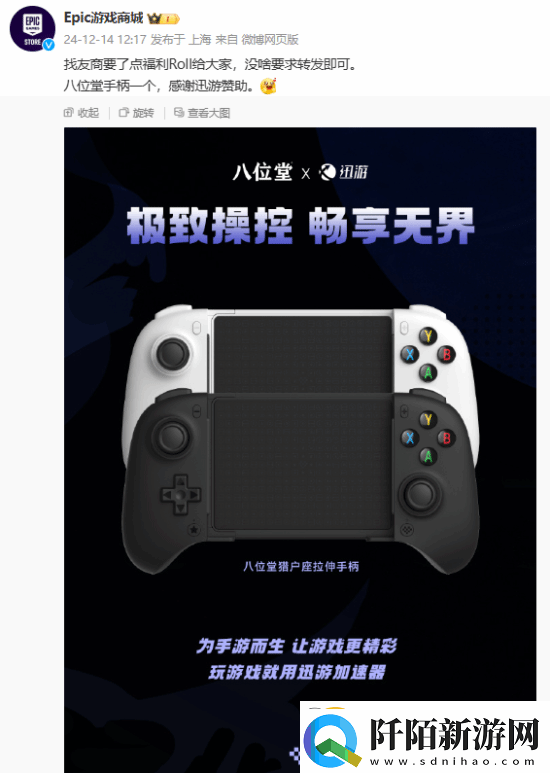 Epic抽手柄友喊话送年度最佳