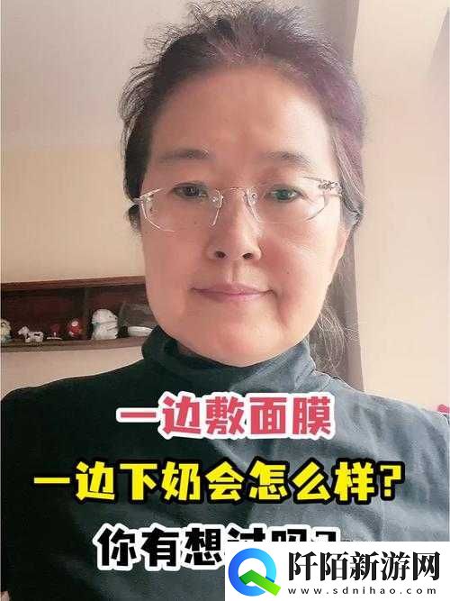 一边吃着一面膜下奶直接看