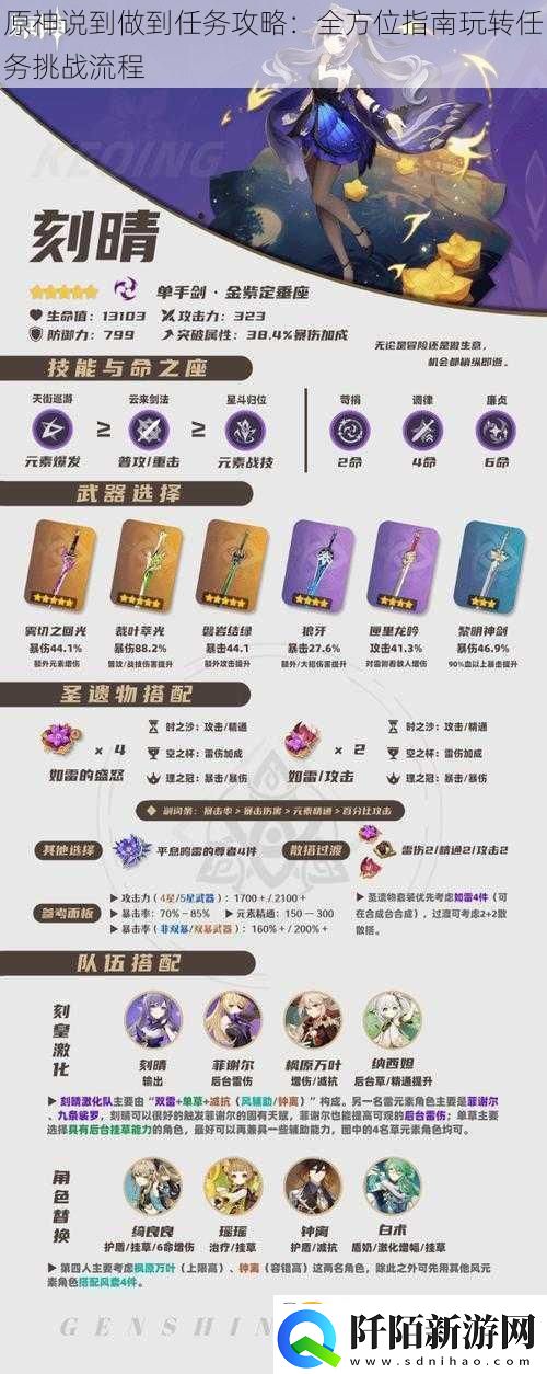 原神说到做到任务攻略