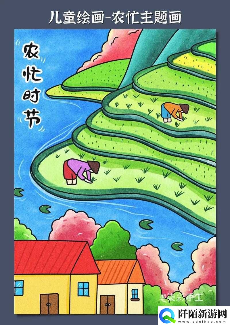 以耕种妈妈那肥沃土地开启美好的耕耘之旅