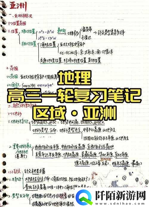 亚洲的奥秘