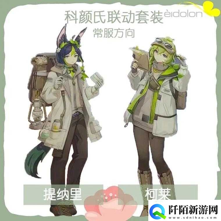 原神与科颜氏梦幻联动