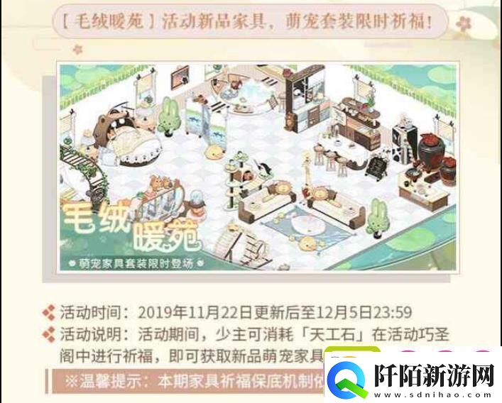 食物语毛绒暖苑萌宠家具怎么获得