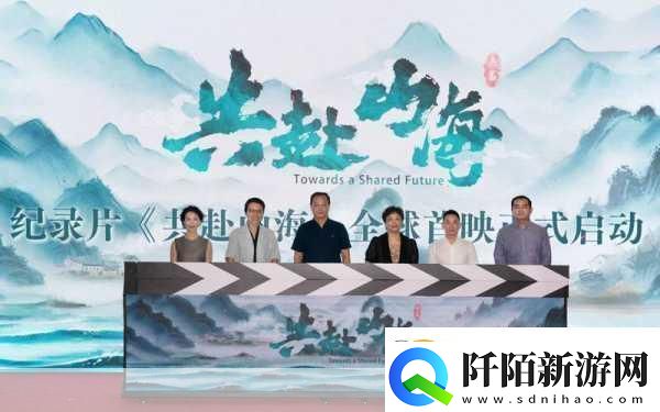 探索山海奇境